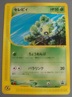 2002 Pokemon Japanese Celebi #042/P Promo Jr Rally MP Nice Filler See Issues - Image 1