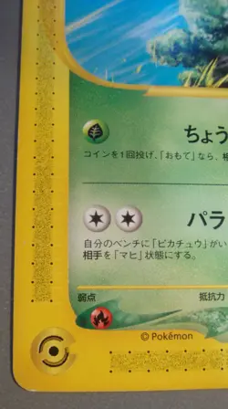 2002 Pokemon Japanese Celebi #042/P Promo Jr Rally MP Nice Filler See Issues - Image 4