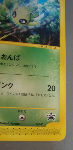 2002 Pokemon Japanese Celebi #042/P Promo Jr Rally MP Nice Filler See Issues - Image 5