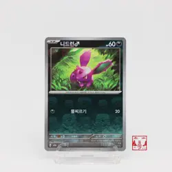 Nidoran Male C 032/165 Master Ball Reverse Holo 151 SV2A Korean Pokemon Card NM - Image 1