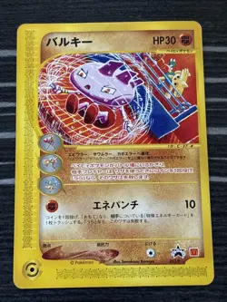 [NM/EX] Tyrogue Pokemon Card Japanese 023/P Mcdonald's Promo 17J32 LP-MP - Image 2