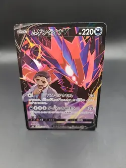 Eternatus V 246/184 Character Secret Rare | Pokemon VMAX Climax | NM / Mint - Image 1