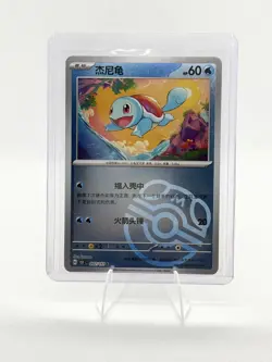 [US SELLER] Pokemon S-Chinese Squirtle Master Ball Holo 151C 007/151 Card - Image 1