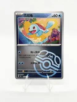 [US SELLER] Pokemon S-Chinese Squirtle Master Ball Holo 151C 007/151 Card - Image 3