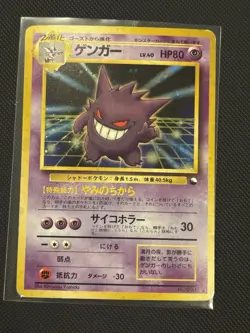 Pokemon Card Gengar No. 094 Masaki Vending Evolution Promo Holo Rare Japanese - Image 1