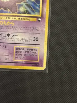 Pokemon Card Gengar No. 094 Masaki Vending Evolution Promo Holo Rare Japanese - Image 2
