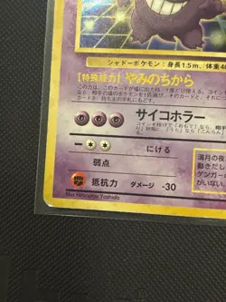 Pokemon Card Gengar No. 094 Masaki Vending Evolution Promo Holo Rare Japanese - Image 3