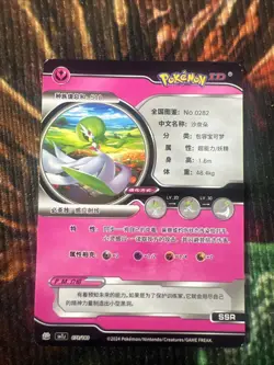 [Chinese] Gardevoir Holo 079/180 NM SN1J Pokemon ID Card - Image 2