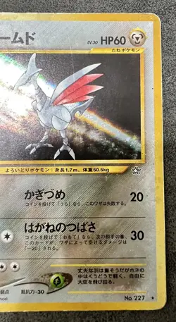 Skarmory Japanese No. 227 Holo Rare 1996 - Pokemon Card - Image 2