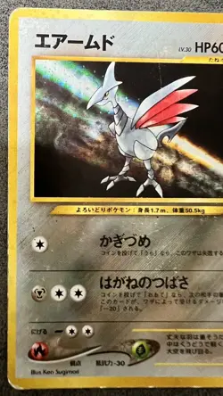 Skarmory Japanese No. 227 Holo Rare 1996 - Pokemon Card - Image 3