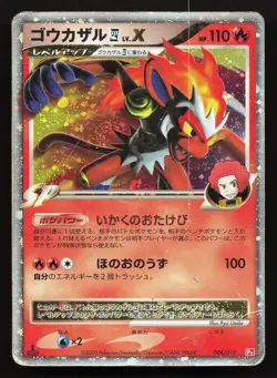 Infernape 4 LV.X 004/018 Infernape SP Deck HP 1st ED Japanese Pokemon Card TCG - Image 1