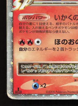 Infernape 4 LV.X 004/018 Infernape SP Deck HP 1st ED Japanese Pokemon Card TCG - Image 4
