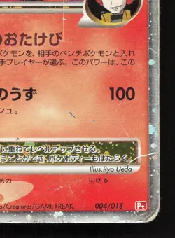 Infernape 4 LV.X 004/018 Infernape SP Deck HP 1st ED Japanese Pokemon Card TCG - Image 5