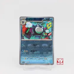 Poliwrath U 062/165 Master Ball Reverse Holo 151 SV2A Korean Pokemon Card NM - Image 1