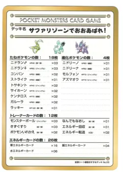 LP Japanese Pokemon Vending Checklist Card #3 "Rampage in the Safari Zone!" - Image 1