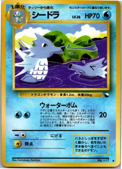 Seadra Uncommon Vending Machine cards Series 3 (Green) LP - Image 1