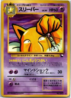 Hypno Uncommon Vending Machine cards Series 3 (Green) LP - Image 1