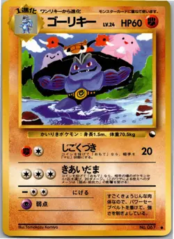 Machoke Common Vending Machine cards Series 3 (Green) LP - Image 1