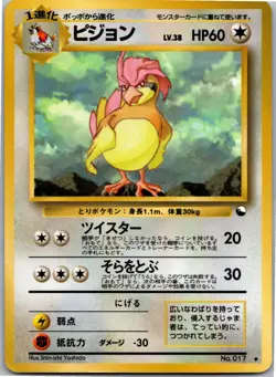 Pidgeotto Uncommon Vending Machine cards Series 3 (Green) LP - Image 1