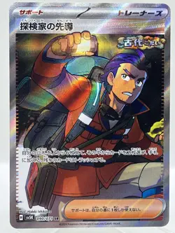 Explorers Guidance 090/071 Wild Force sv5k SR Full Art Japanese Pokemon Card N/M - Image 1