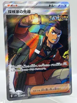 Explorers Guidance 090/071 Wild Force sv5k SR Full Art Japanese Pokemon Card N/M - Image 2