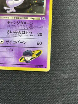 Rocket's Mewtwo 150, Challenge from the Darkness, Holo Japanese Pokemon Card, NM - Image 5
