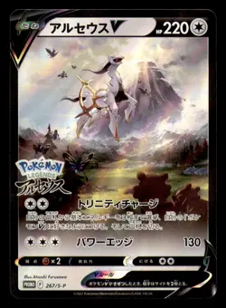 Arceus V 267/S-P Promo Sword & Shield Promos Pokemon Japanese Near Mint - Image 1