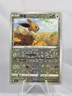 Eevee 0105/15 Star Sparkle Holo CBB2C Chinese Gem Pack Vol 2 Pokemon - Image 1