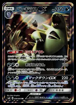 Pokemon Card - Tyranitar GX Japanese SM8 Super-Burst Impact 059/095 Holo - Image 1