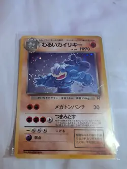 Pokemon TCG Dark Machamp Holo Card Japanese Edition - Image 1