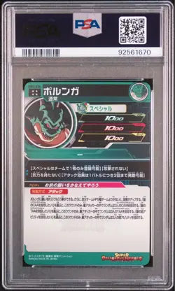 PSA10 Shenron Porunga Dragon Ball Energy Marker Card Set Collector - Image 4