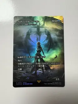 Benedikta Harman Ishai Ojutai Dragonspeaker Showcase Final Fantasy Foil Japanese - Image 1