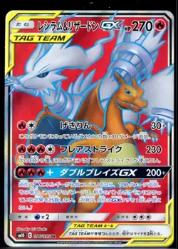 Charizard & Reshiram GX SR 096/095 SM10 Double Blaze Japanese Pokemon LP - Image 1