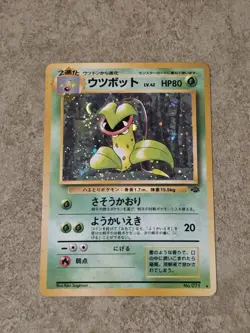 [ NM ] Victreebel Jungle Holo Rare Stage 2 071/1996 Japanese Pokemon Card - Image 1