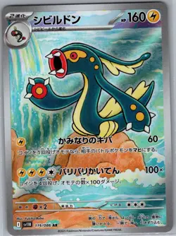Eelektross 119/086 Japanese SV11B: Black Bolt - Pokemon Card - NM - Image 1