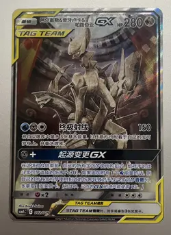 Arceus & Dialga & Palkia GX 002/019 Tag Team CSMAC Pokemon TCG S-Chinese - Image 1