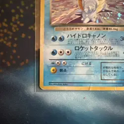 Pokemon JP - Dark Blastoise - 009 Rocket Gang 1997 - Holo Rare - Japanese - HP - Image 5