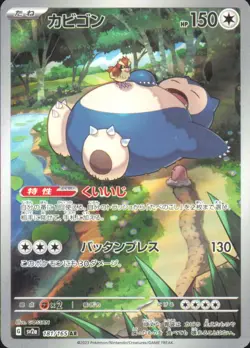 Pokemon TCG - Snorlax - Art Rare SV2a: Pokemon Card 151 181/165 NM - Image 1