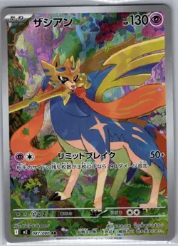 Zacian - 087/080 087/80 Japanese M2: Inferno X - Pokemon Card - NM - Image 1
