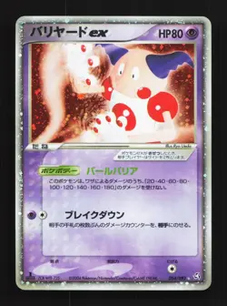 Mr. Mime ex 054/082 1st ED LP Flight of Legends Japanese Pokemon Card TCG - Image 1