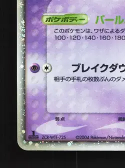 Mr. Mime ex 054/082 1st ED LP Flight of Legends Japanese Pokemon Card TCG - Image 2