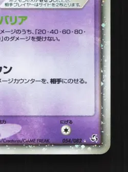 Mr. Mime ex 054/082 1st ED LP Flight of Legends Japanese Pokemon Card TCG - Image 3