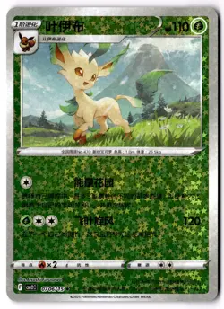 Leafeon 0706/15 Star Sparkle Holo Chinese Gem Pack Vol 2 Pokemon - Image 1