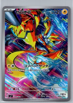 Pokemon TCG: Zeraora 109/102 Sv7: Stellar Miracle Holo (Japanese) - Image 1