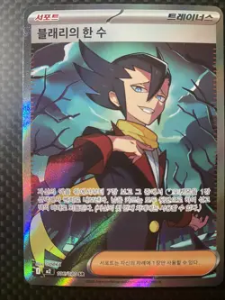 Pokemon TCG Korean Grimsley's One Move SR 106/80 M2: Inferno X Holo - Image 1
