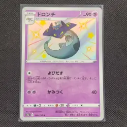 Drakloak - 260/190 - S - Shiny Star V - Japanese - Pokemon Card - NM/M - Image 1