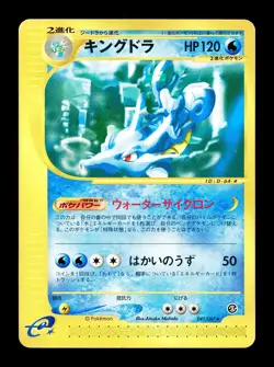 [MP] Kingdra Japanese Wind from The Sea e-Card Series 041/087 Pokemon - Image 1