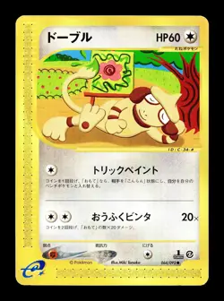 [LP] Smeargle Japanese E2 The Town on no Map e-Card Series 064/092 Pokemon D - Image 1
