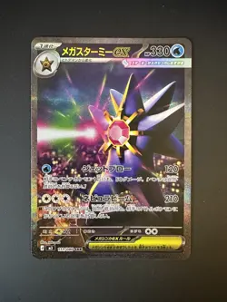 Pokemon Card Mega Starmie ex SAR 111/080 M3 Nihil Zero Japanese MEGA - Image 1