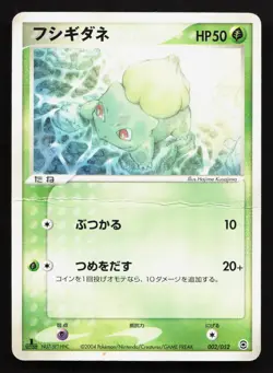 Bulbasaur 002/052 ex Starter Deck HP Japanese Pokemon Card TCG - Image 1
